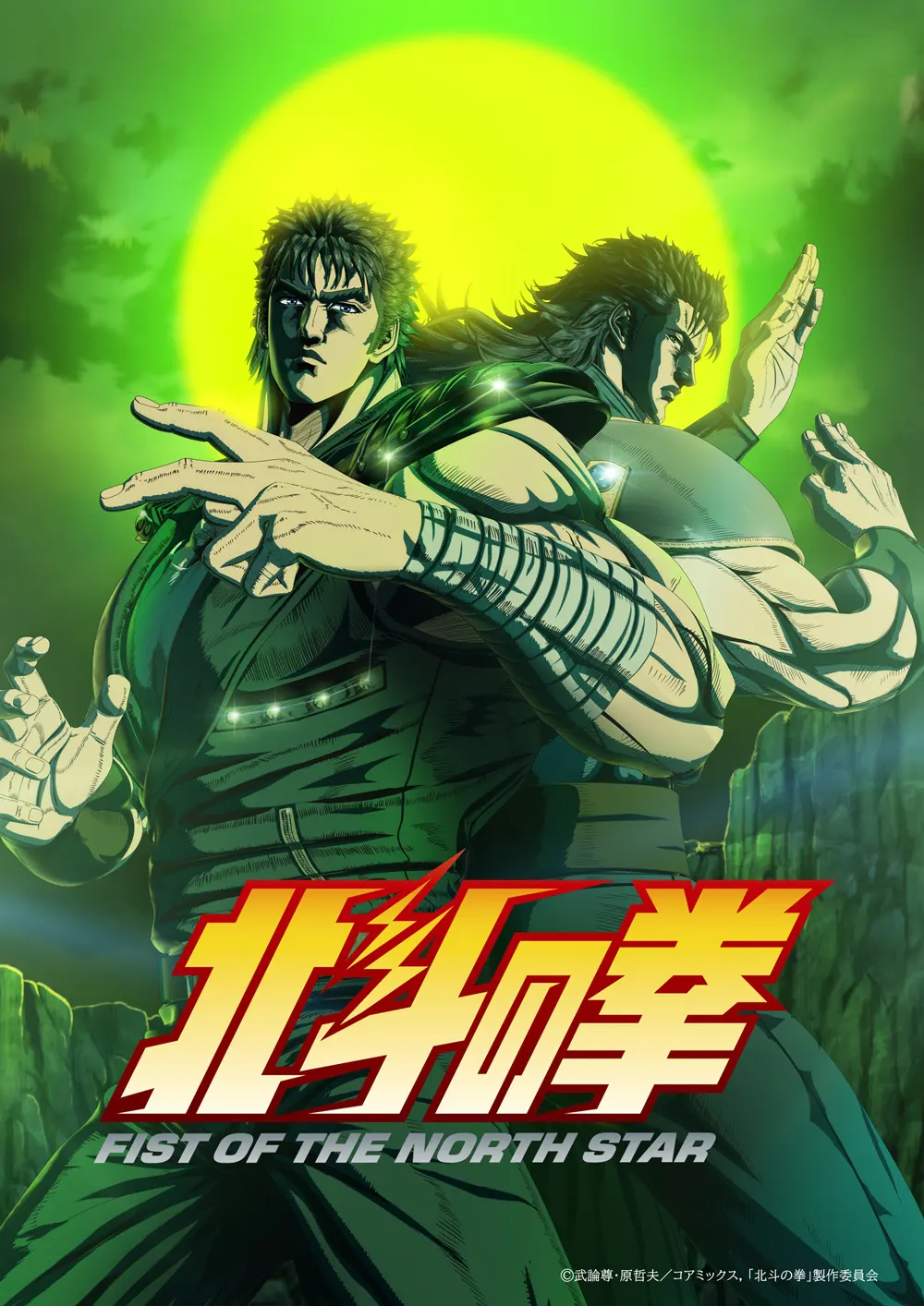 北斗神拳 -FIST OF THE NORTH STAR- 第二部分