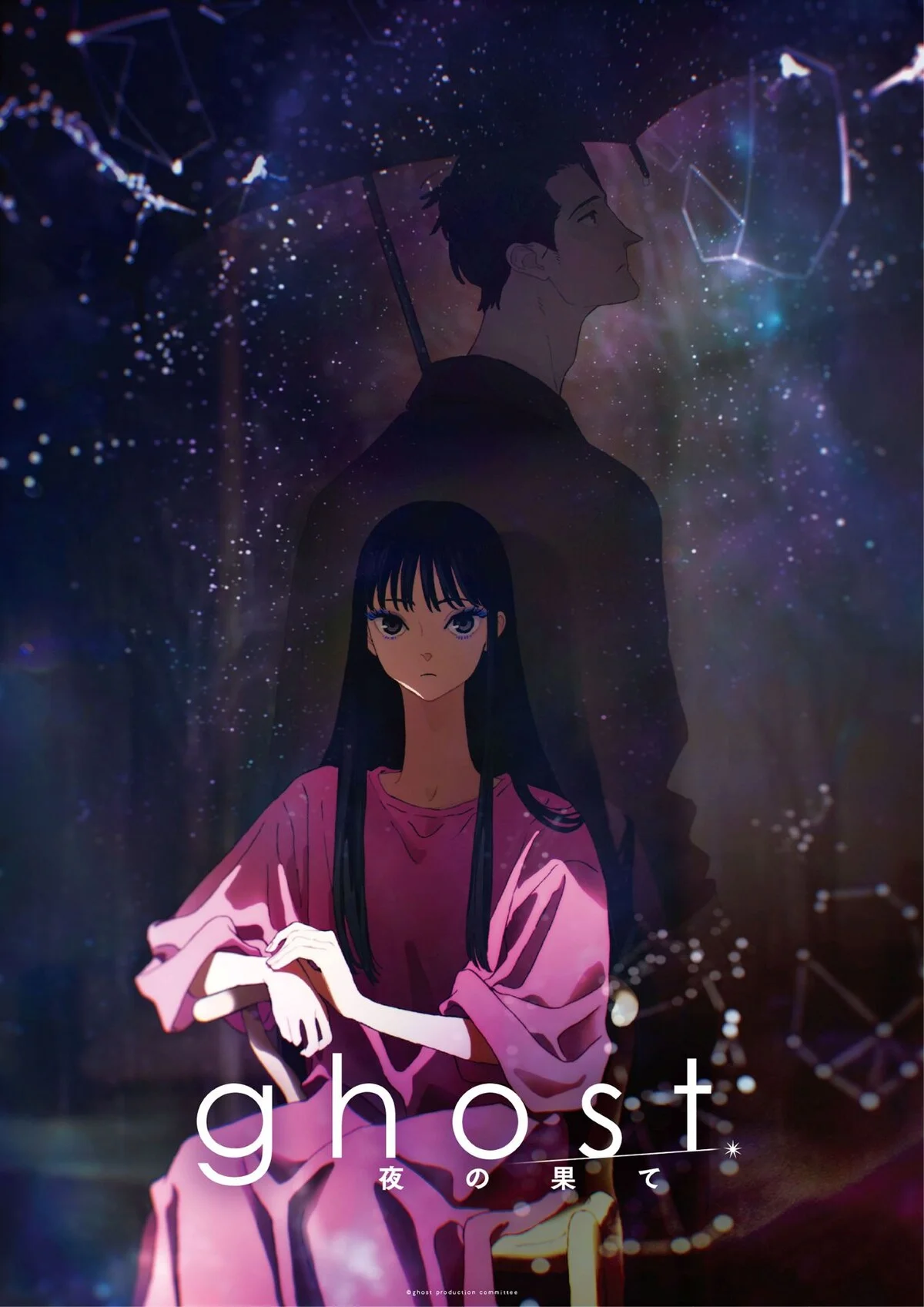 ghost/夜之尽头