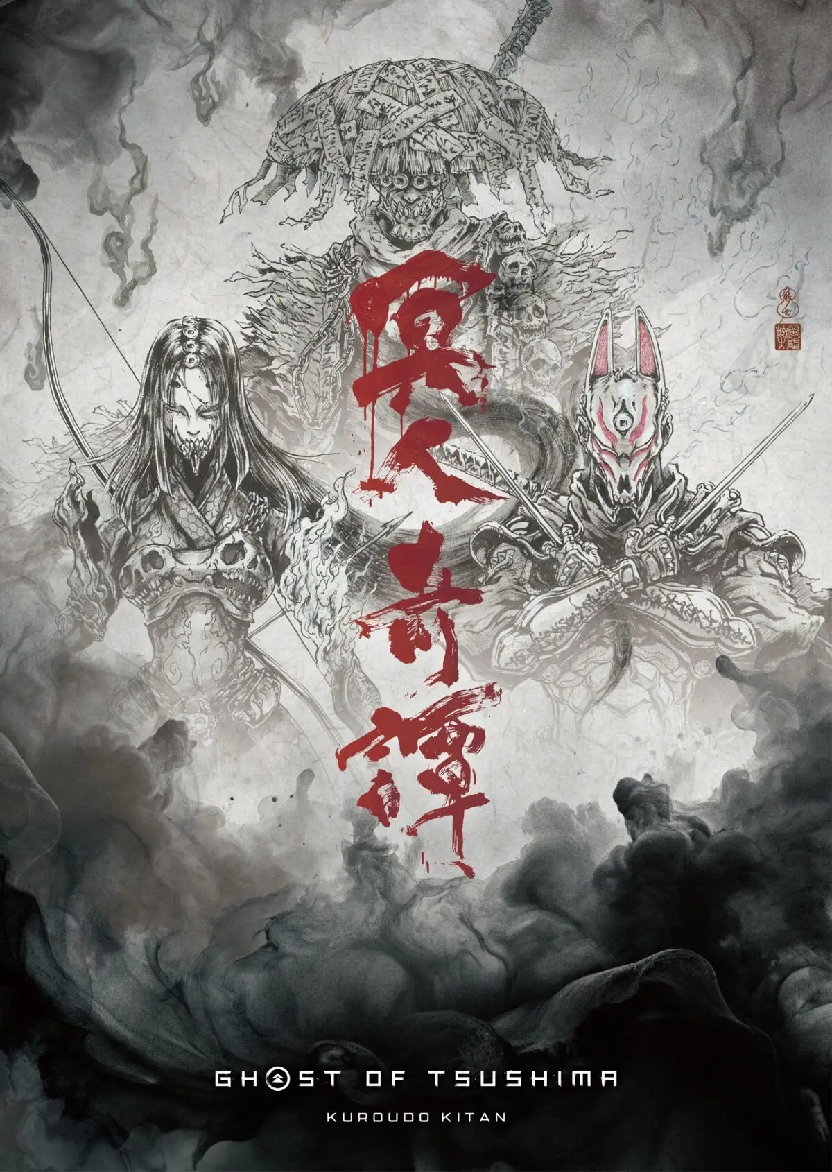对马岛之魂：冥人奇谈