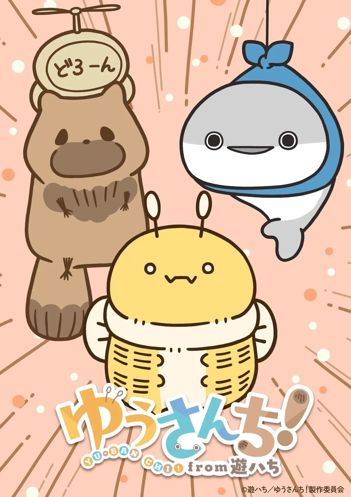 游家！from 游 Hachi