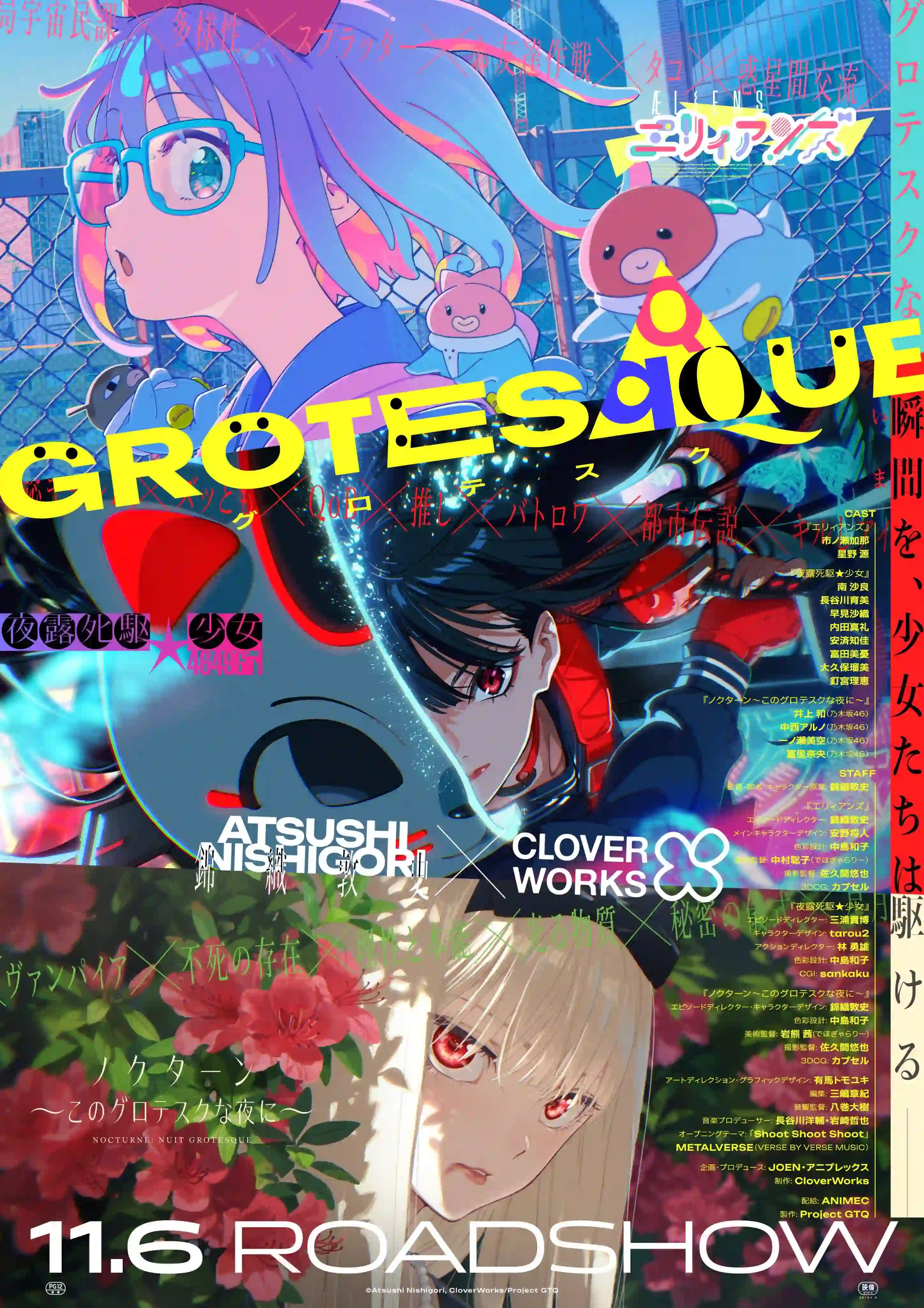 GROTESQQQUE -怪异-