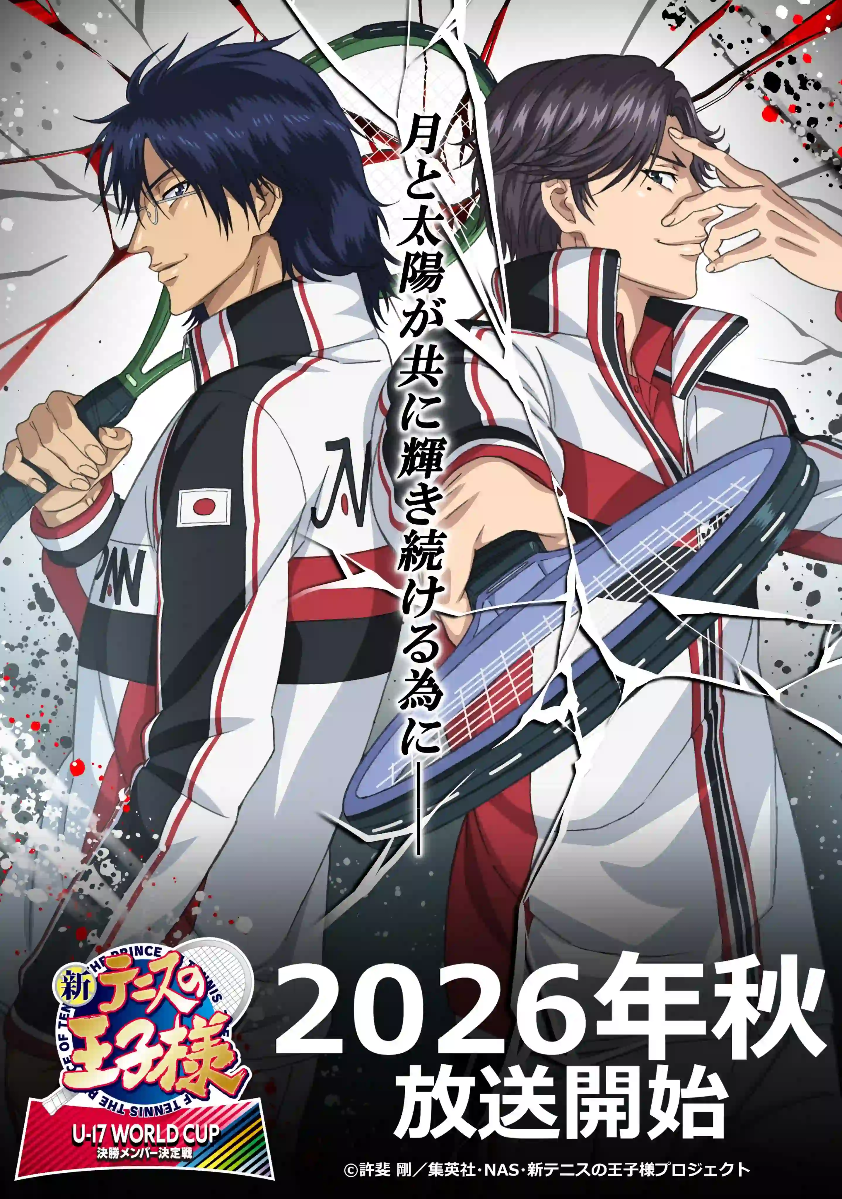 新网球王子 U-17 WORLD CUP 决赛名单决定战