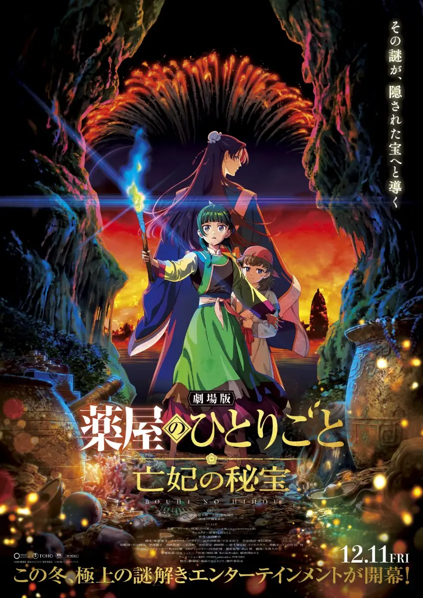 剧场版 药屋少女的呢喃 亡妃的秘宝