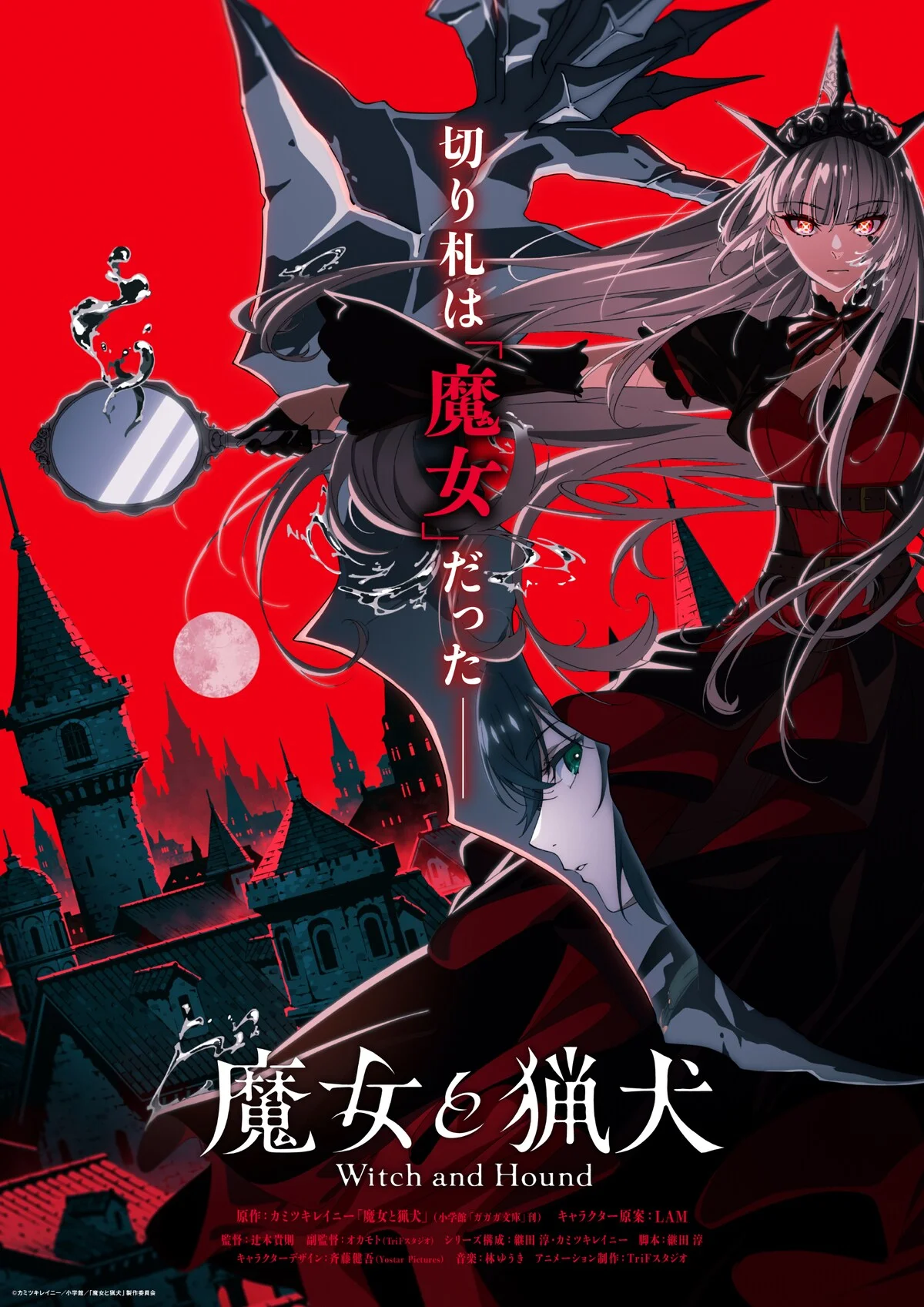 魔女与猎犬