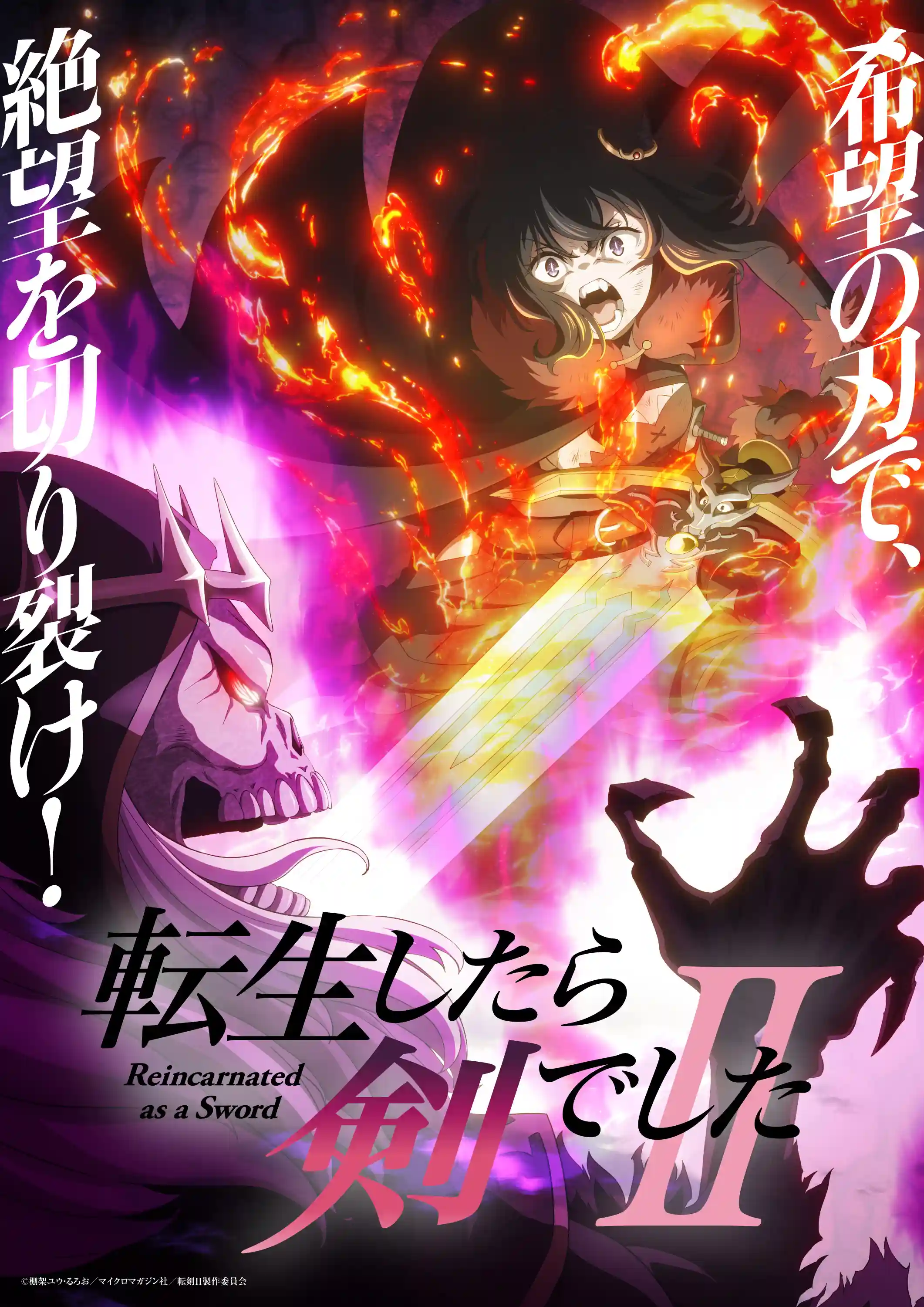 转生成为魔剑 第二季