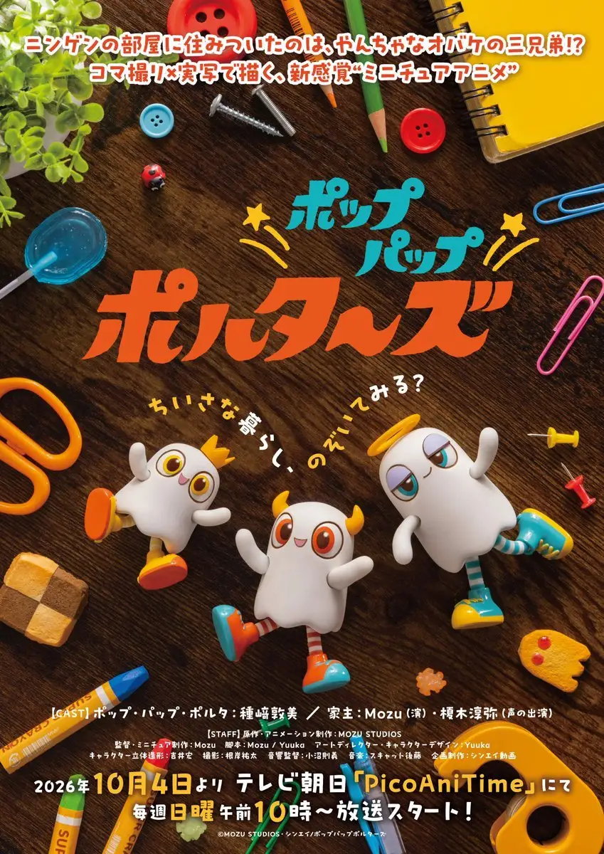 Pop Pap Polters