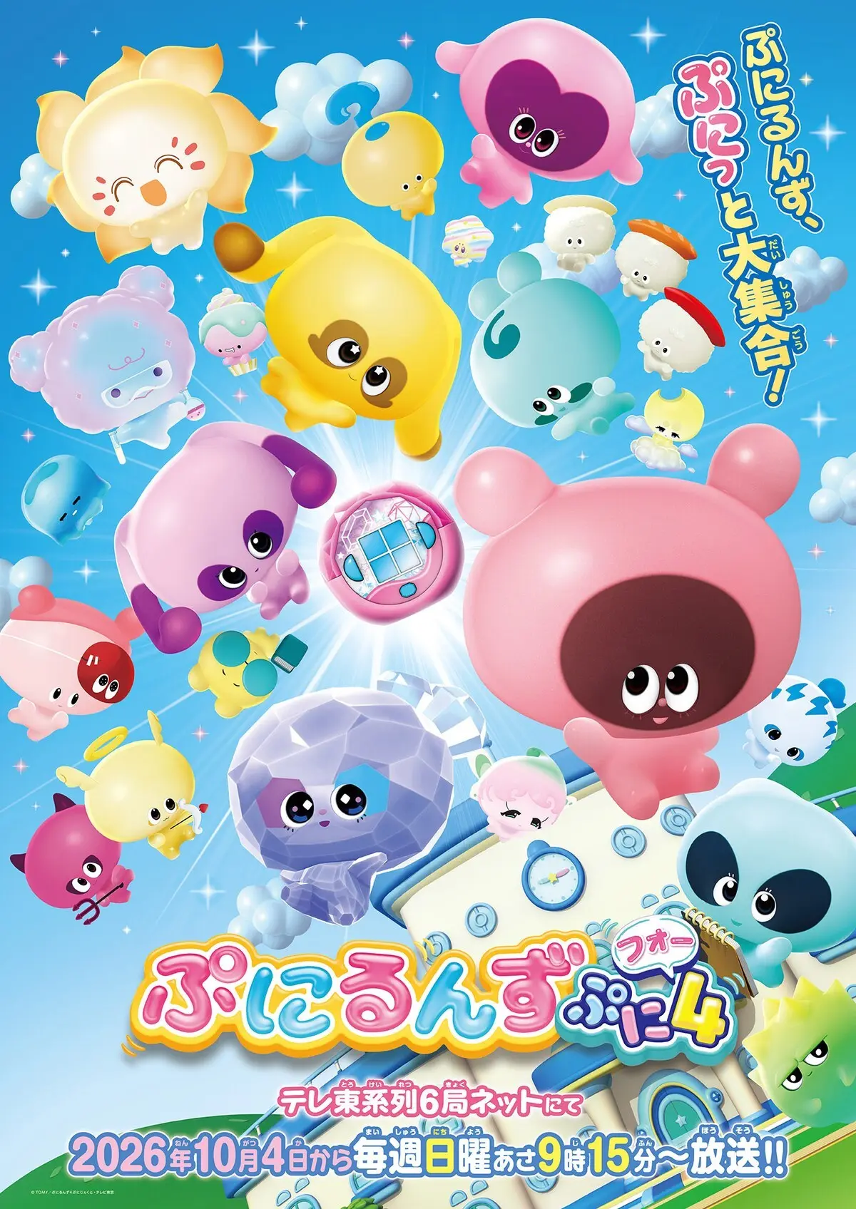 噗尼轮轮 第四季