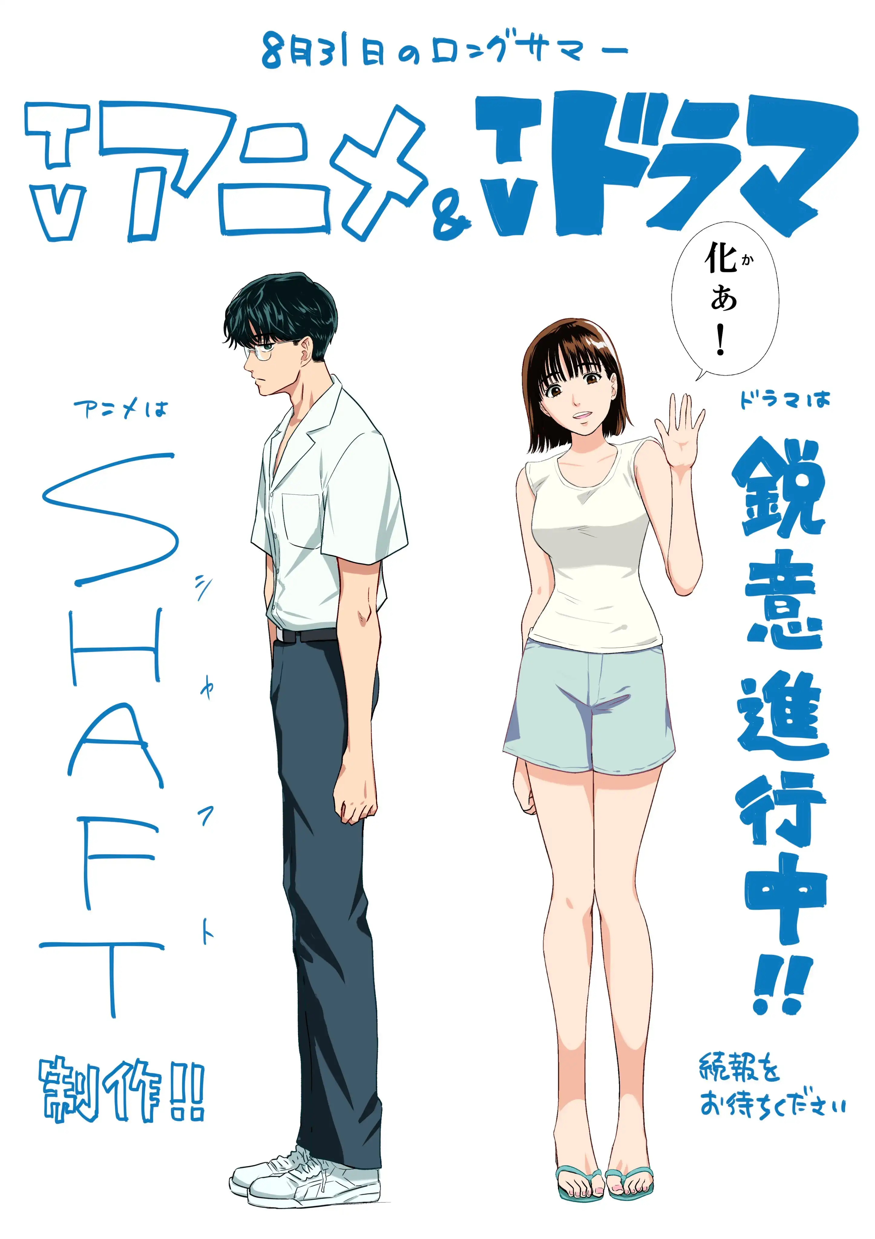 8月31日的长夏