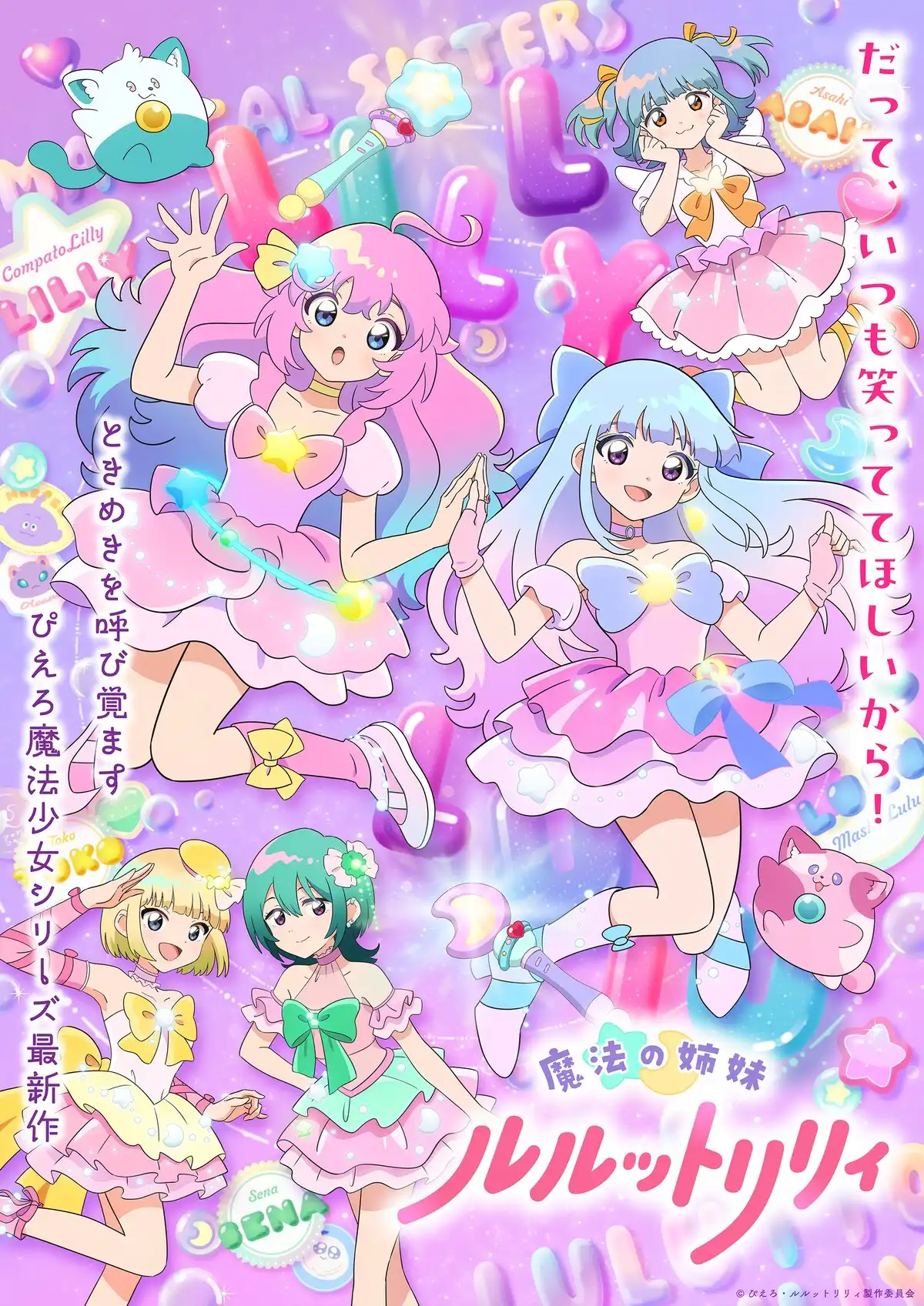 魔法姐妹露露与莉莉 第二部分