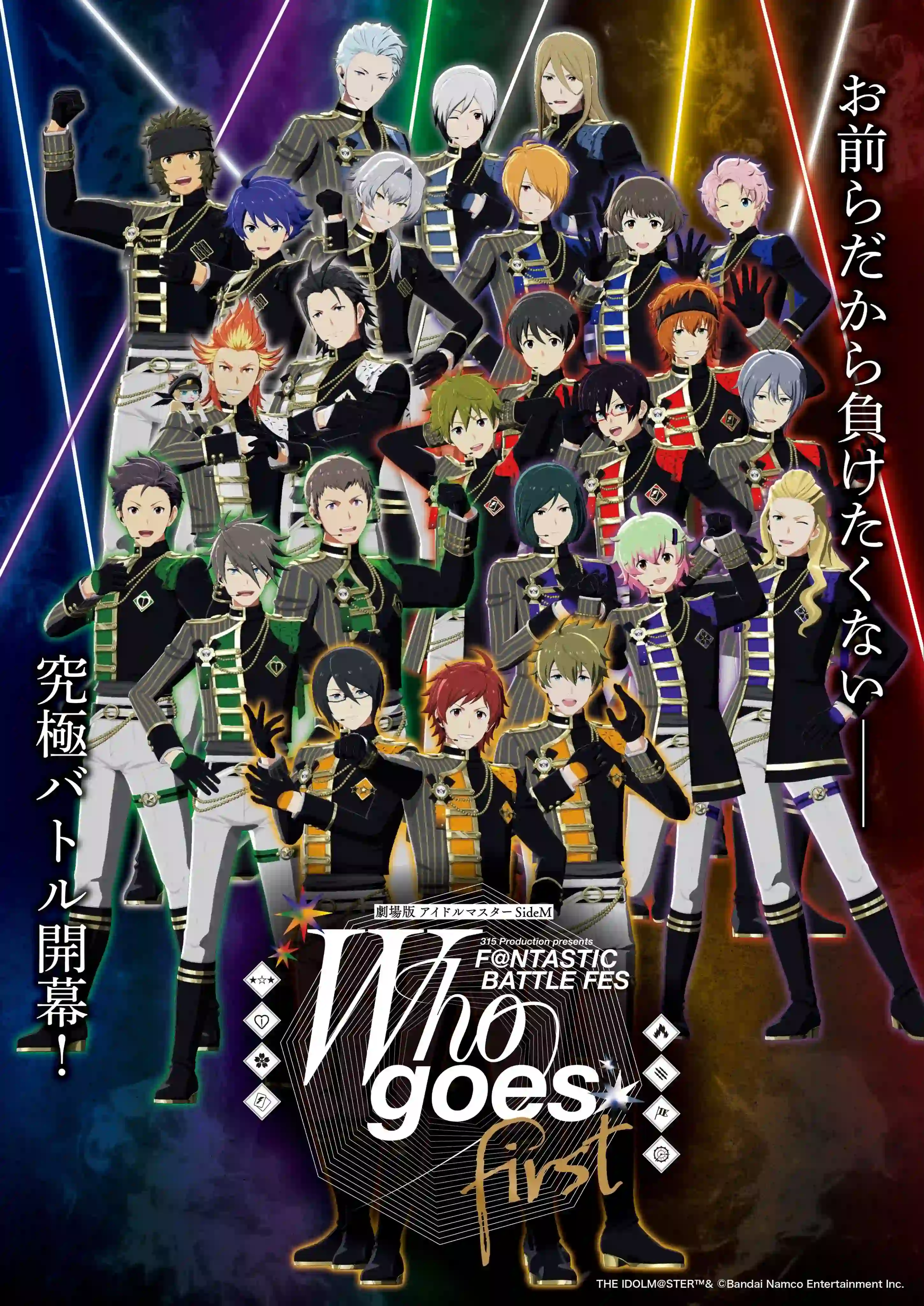 剧场版 偶像大师 SideM F@ NTASTIC BATTLE FES ～Who goes first～