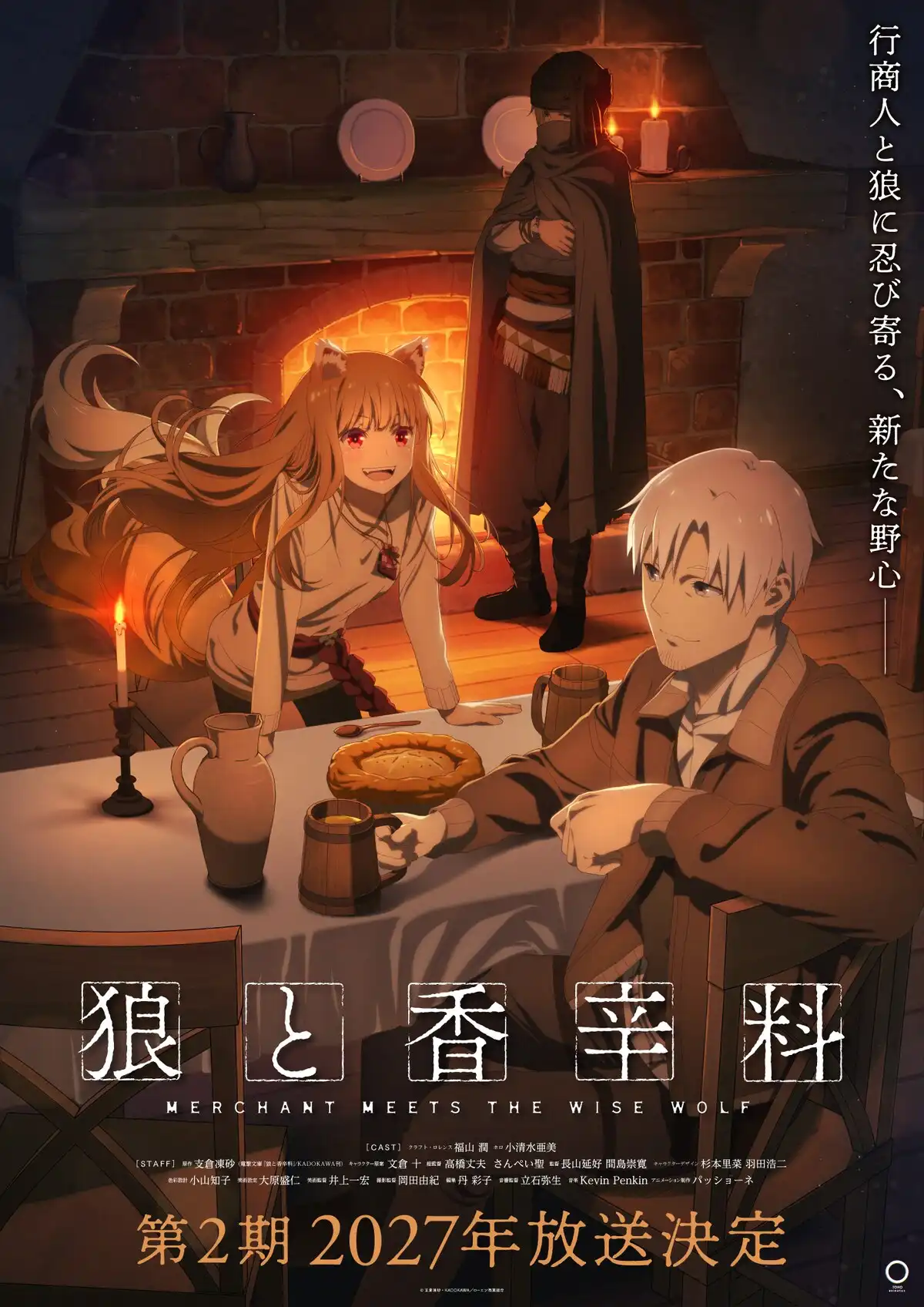 狼与香辛料 行商邂逅贤狼 第二季