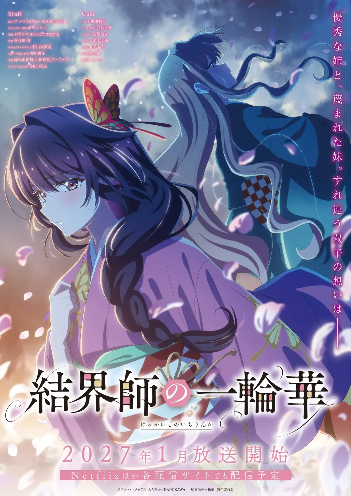 结界师的一轮华