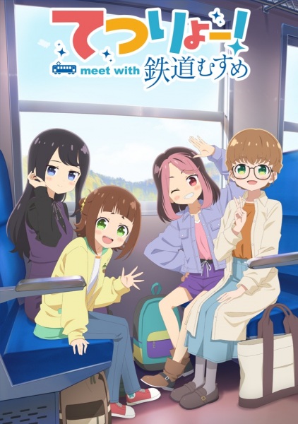 铁旅！邂逅铁道少女