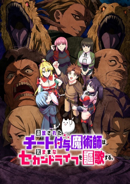 被放逐的作弊赋予魔术师享受随心所欲的第二人生。